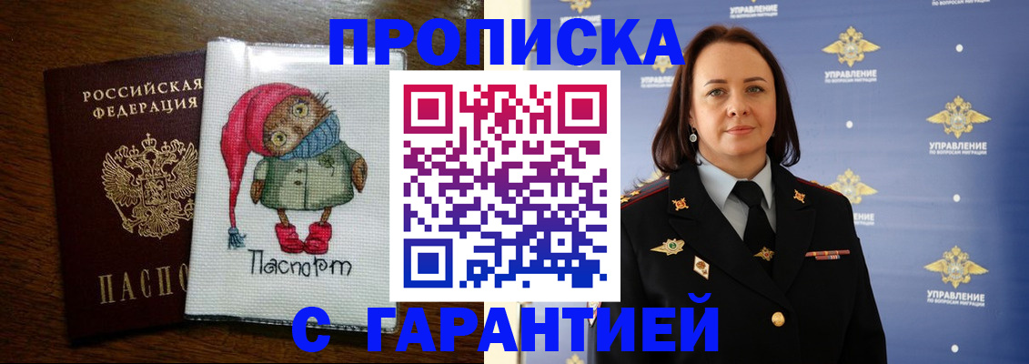 прописка гарантия в Сочи