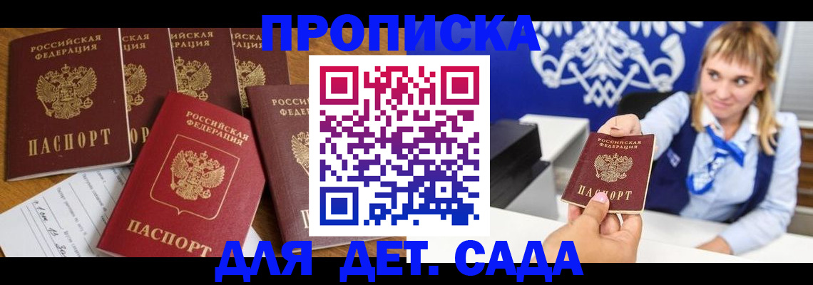 прописка гарантия в Сочи