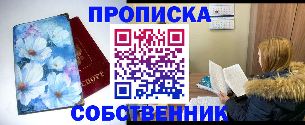 временная прописка в Сочи