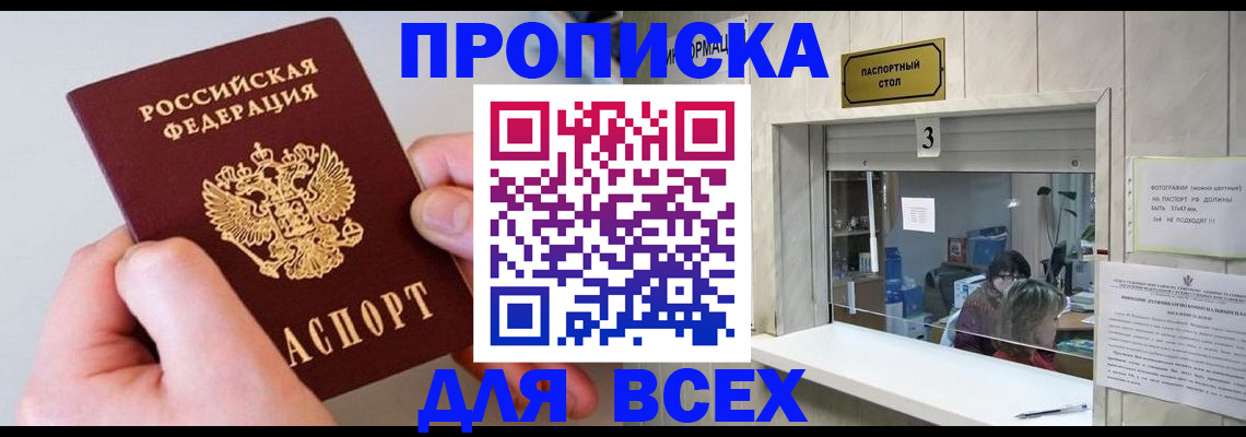 временная регистрация для всех в Сочи