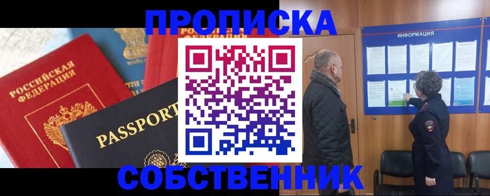 прописка гарантия в Сочи