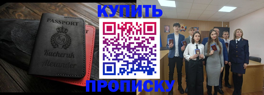 временная прописка в Сочи