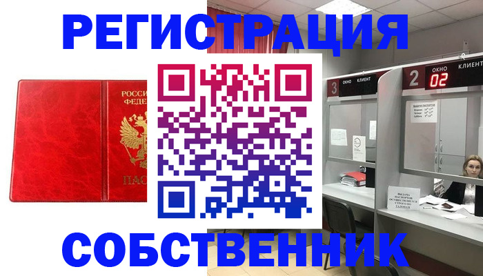 временная регистрация для школы в Сочи