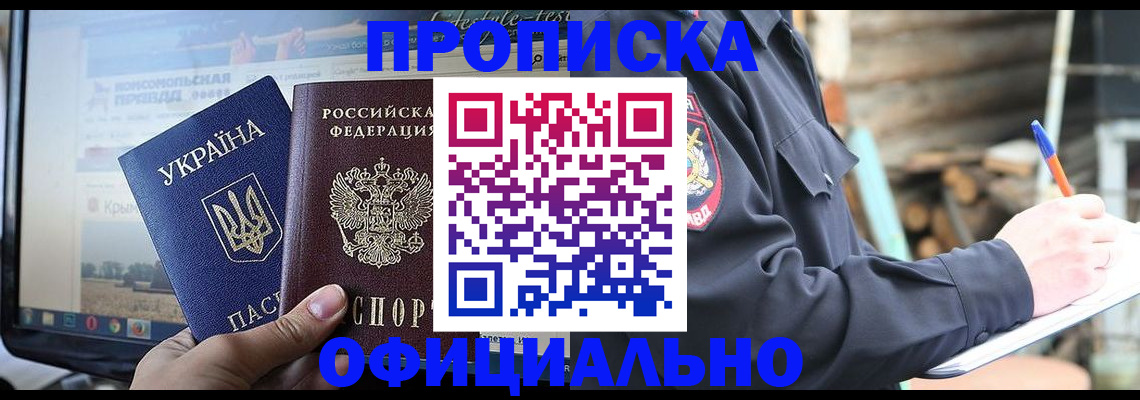 прописка гарантия в Сочи