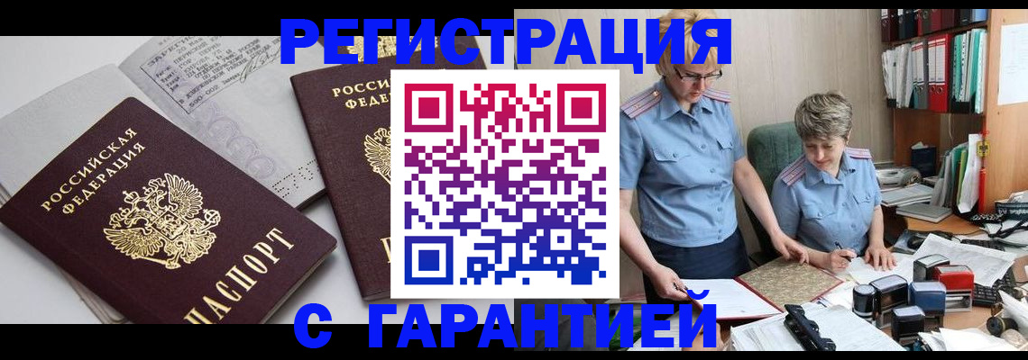 купить прописку в Сочи